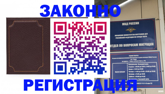 временная регистрация законно в Верхней Салде